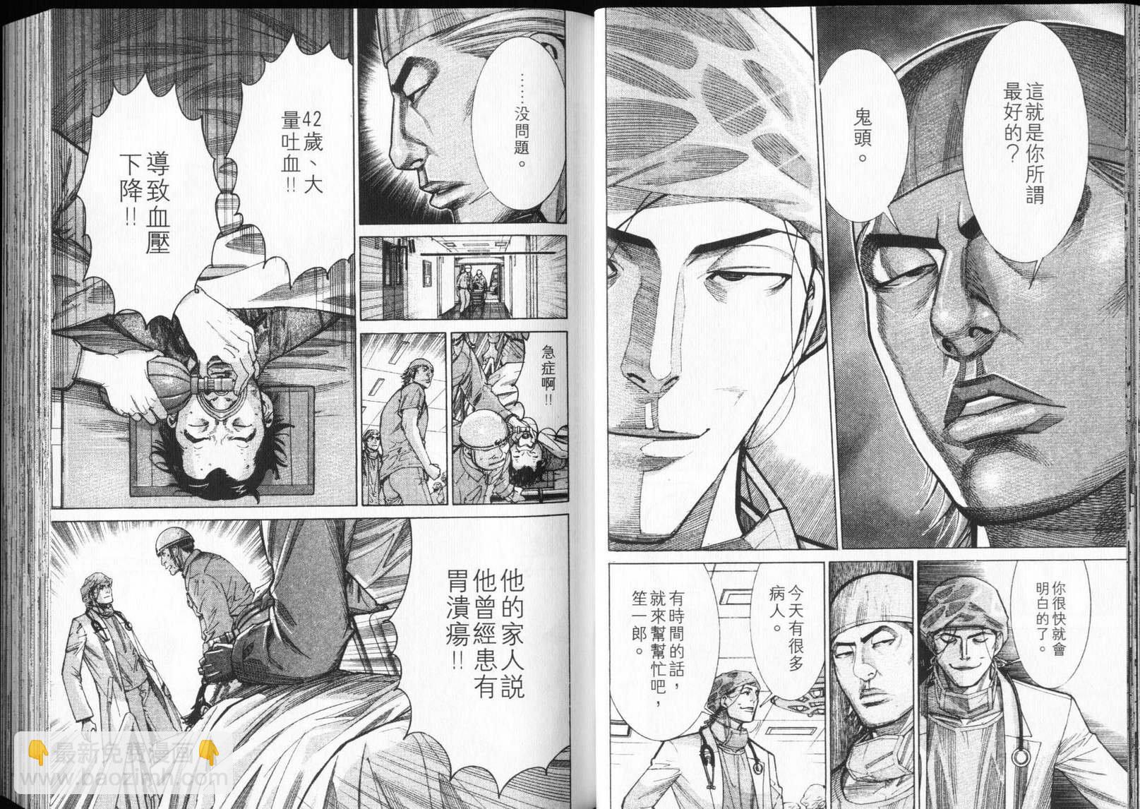 《医龙》第12卷 第24页