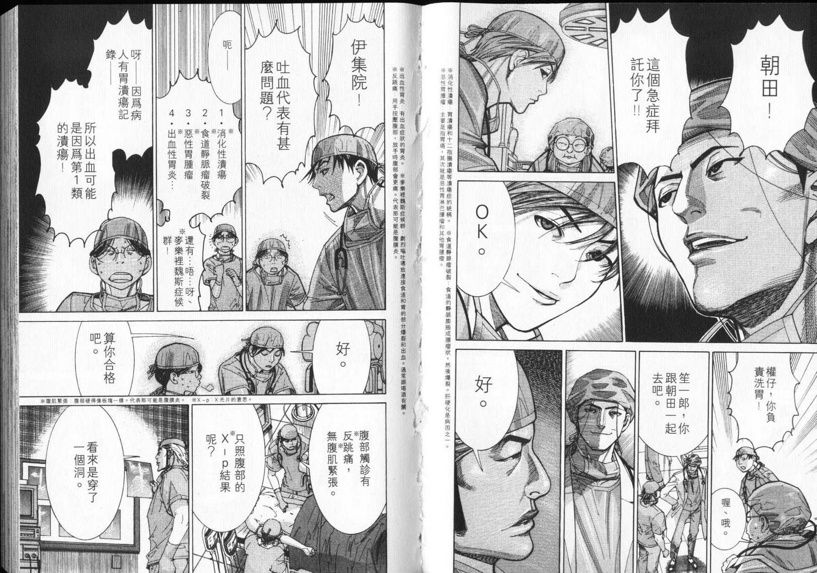 《医龙》第12卷 第25页