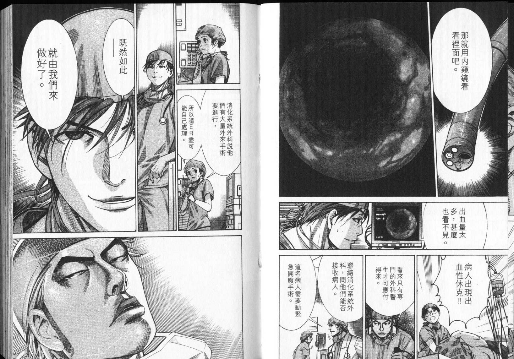 《医龙》第12卷 第26页