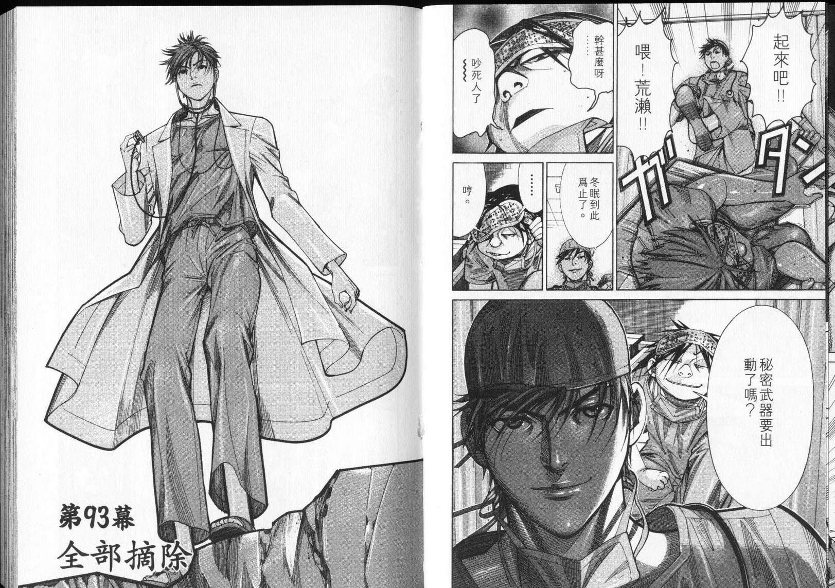 《医龙》第12卷 第27页