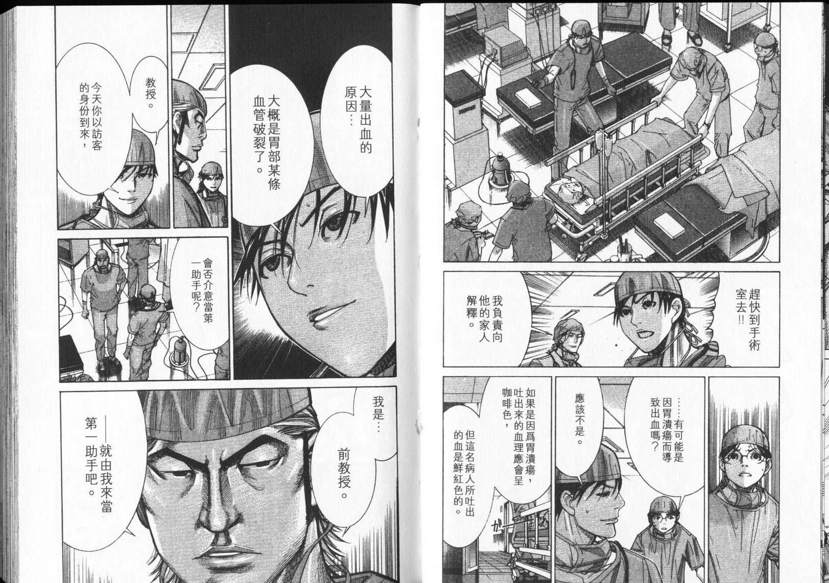《医龙》第12卷 第28页
