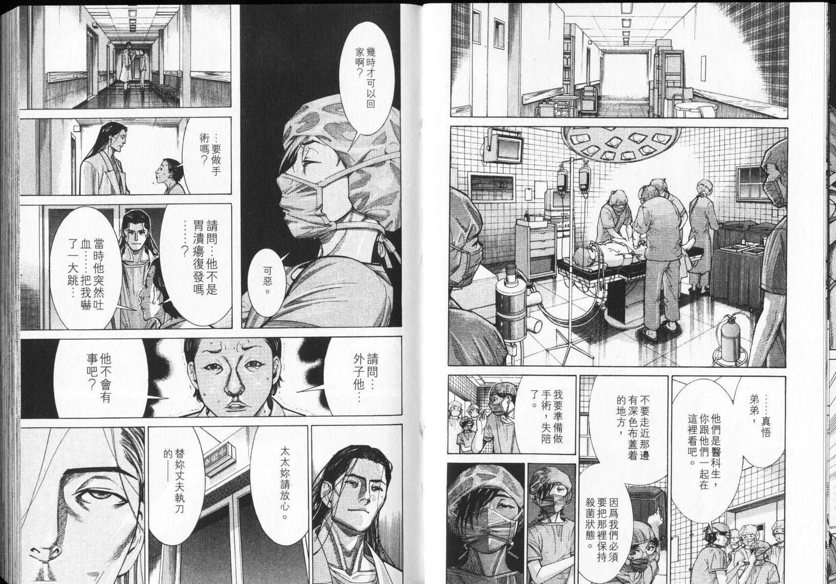 《医龙》第12卷 第29页