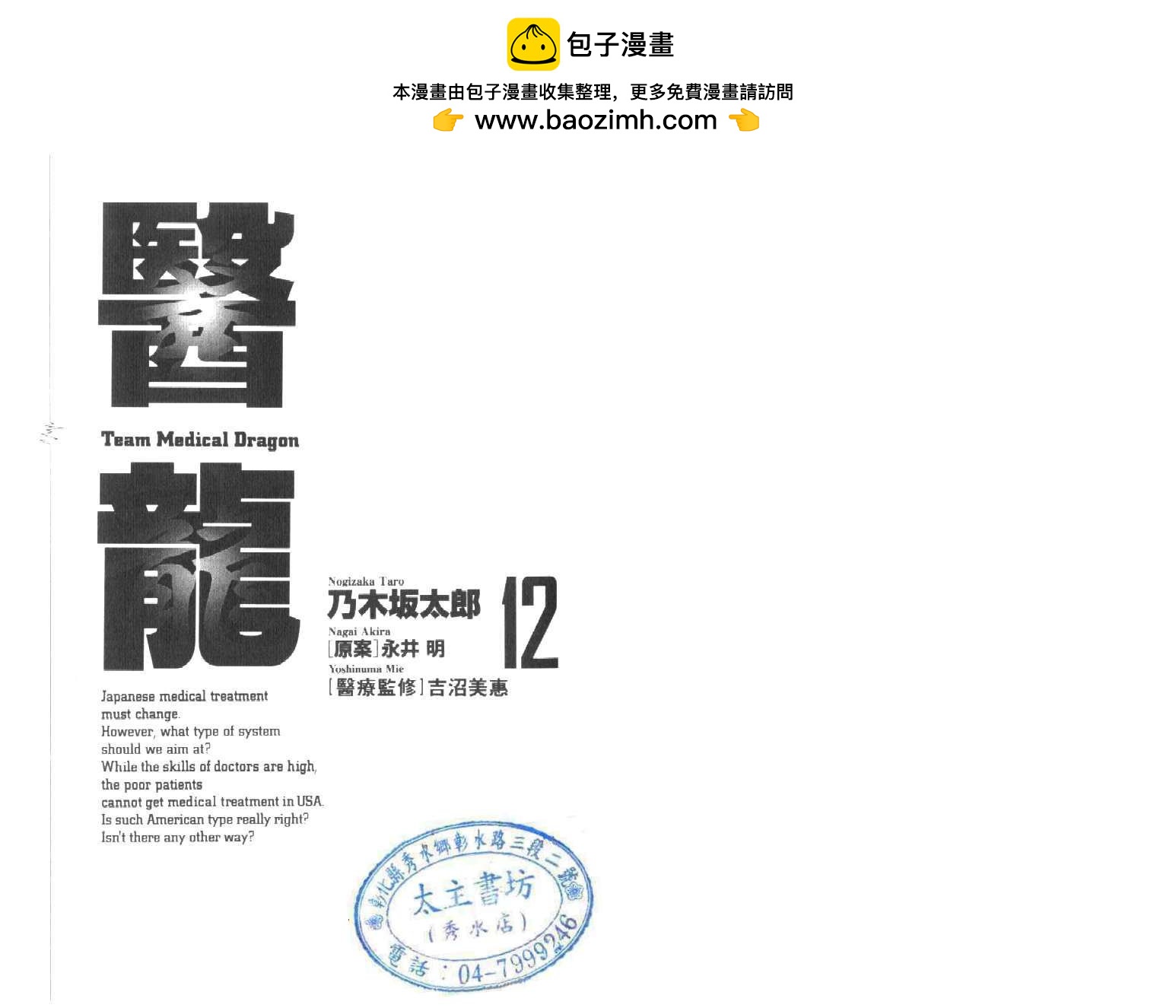 《医龙》第12卷 第2页