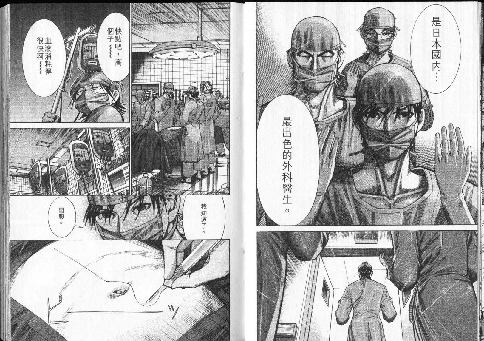 《医龙》第12卷 第30页