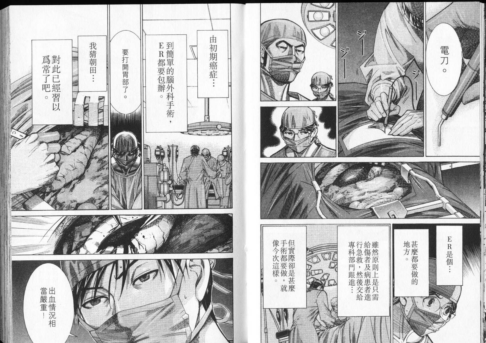 《医龙》第12卷 第31页