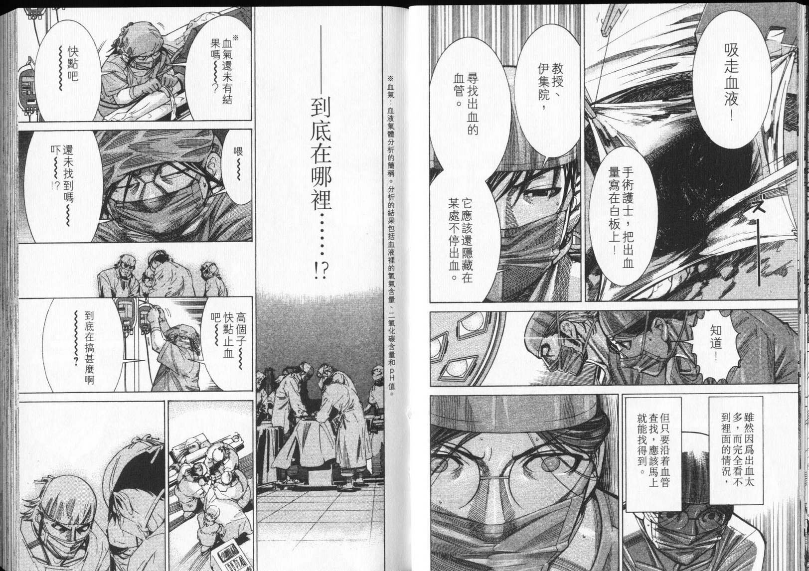 《医龙》第12卷 第32页