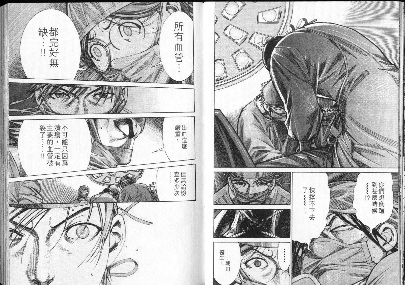《医龙》第12卷 第33页