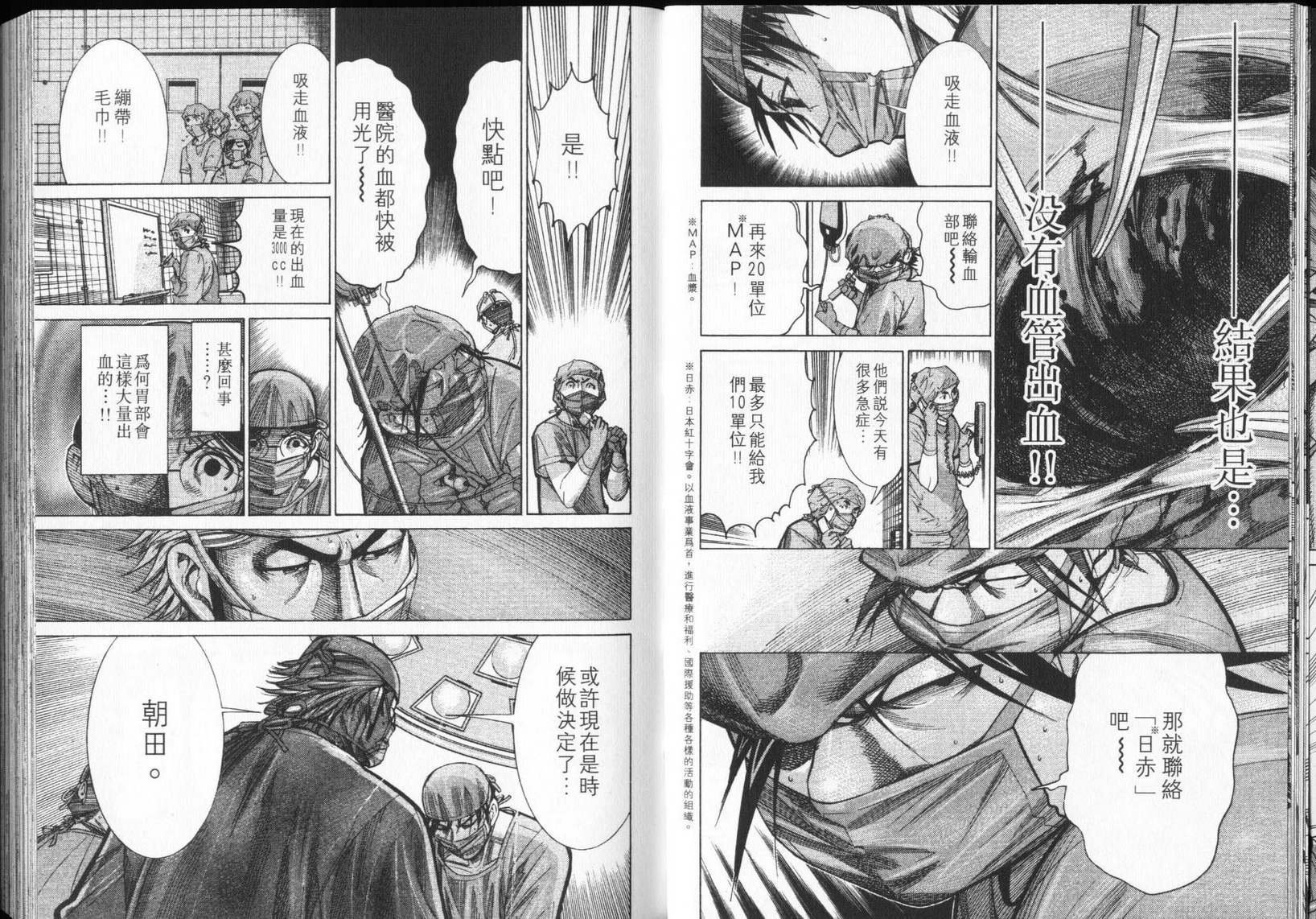 《医龙》第12卷 第34页