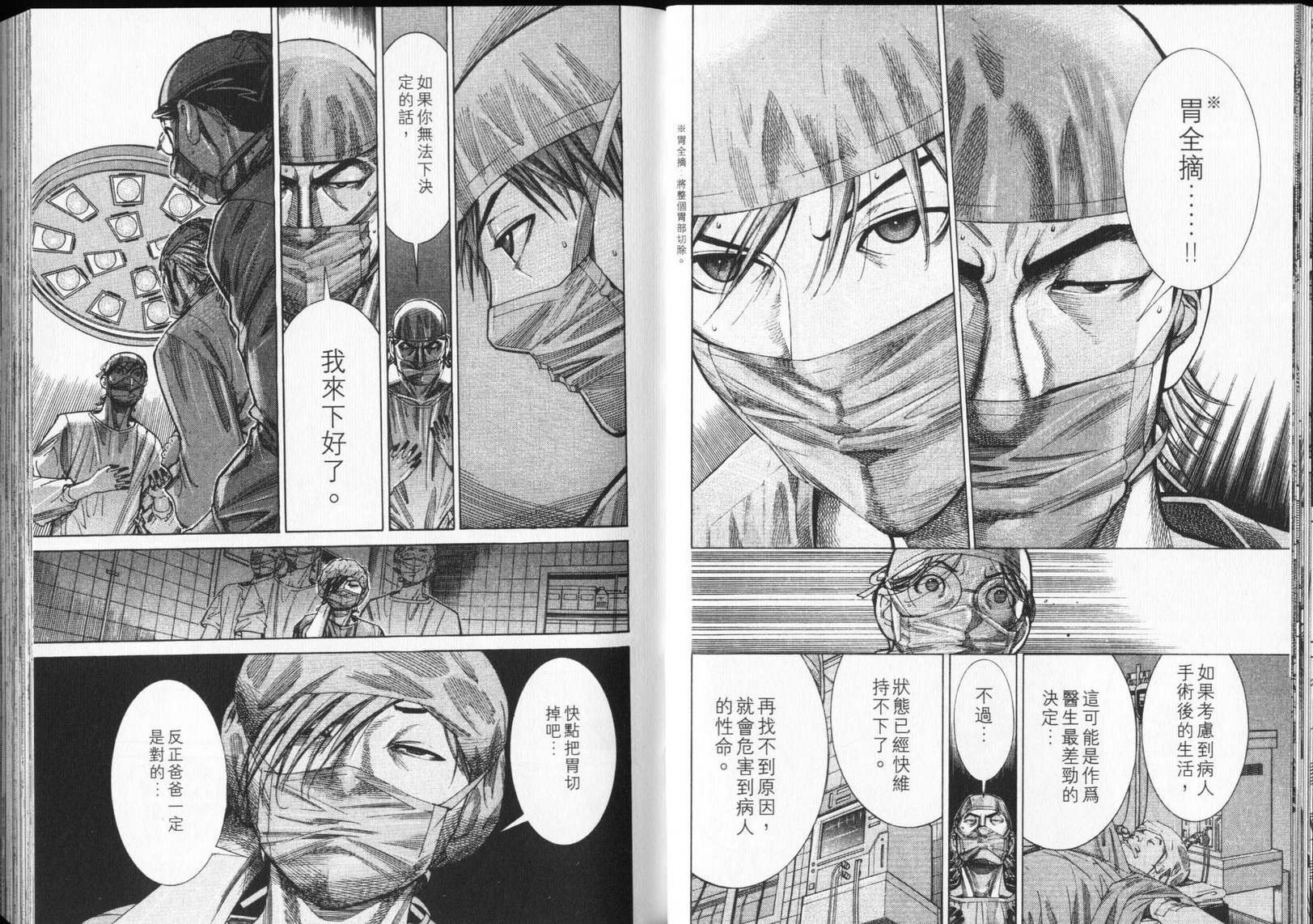 《医龙》第12卷 第35页