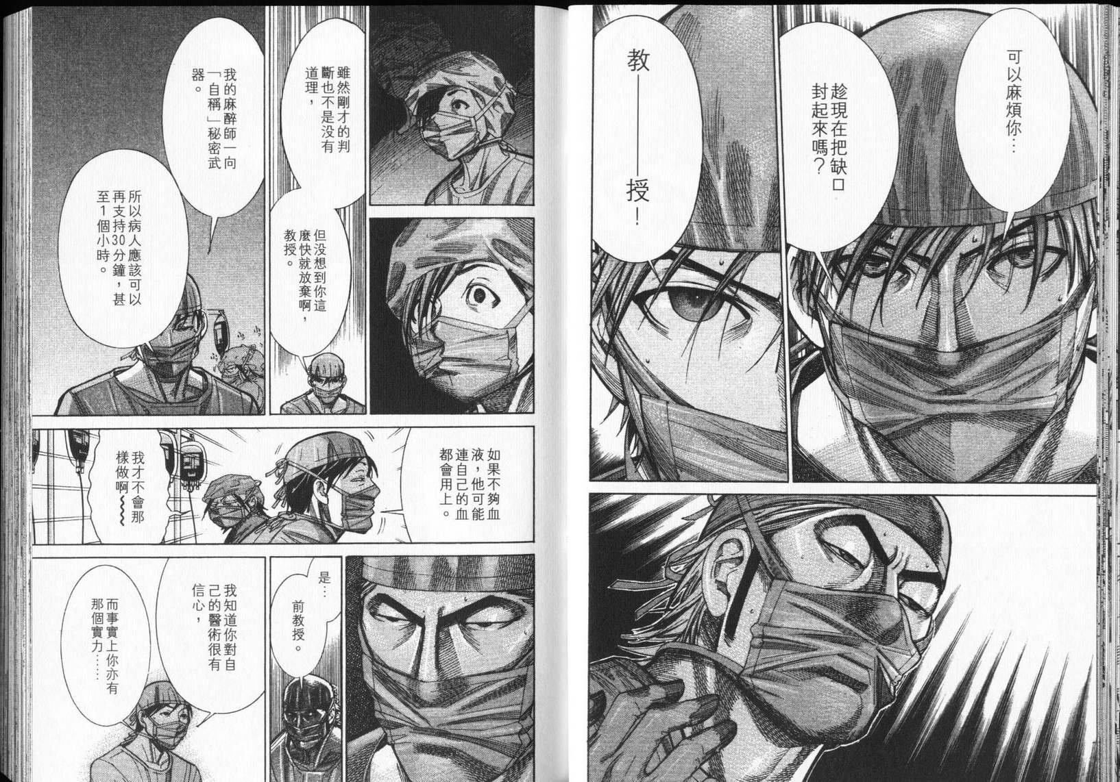 《医龙》第12卷 第38页