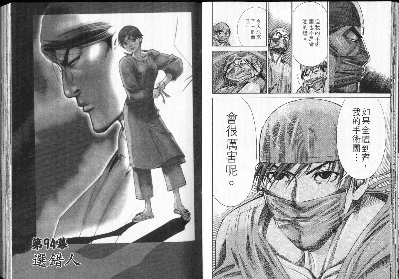 《医龙》第12卷 第39页