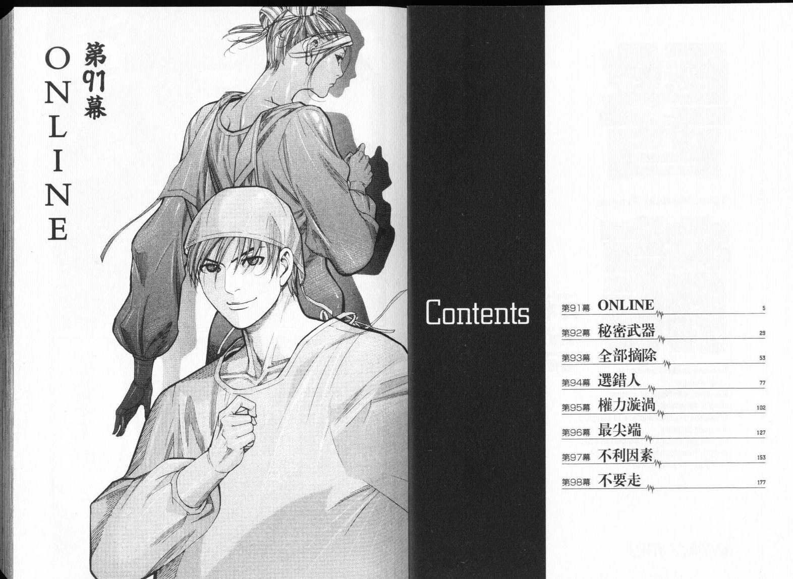 《医龙》第12卷 第3页