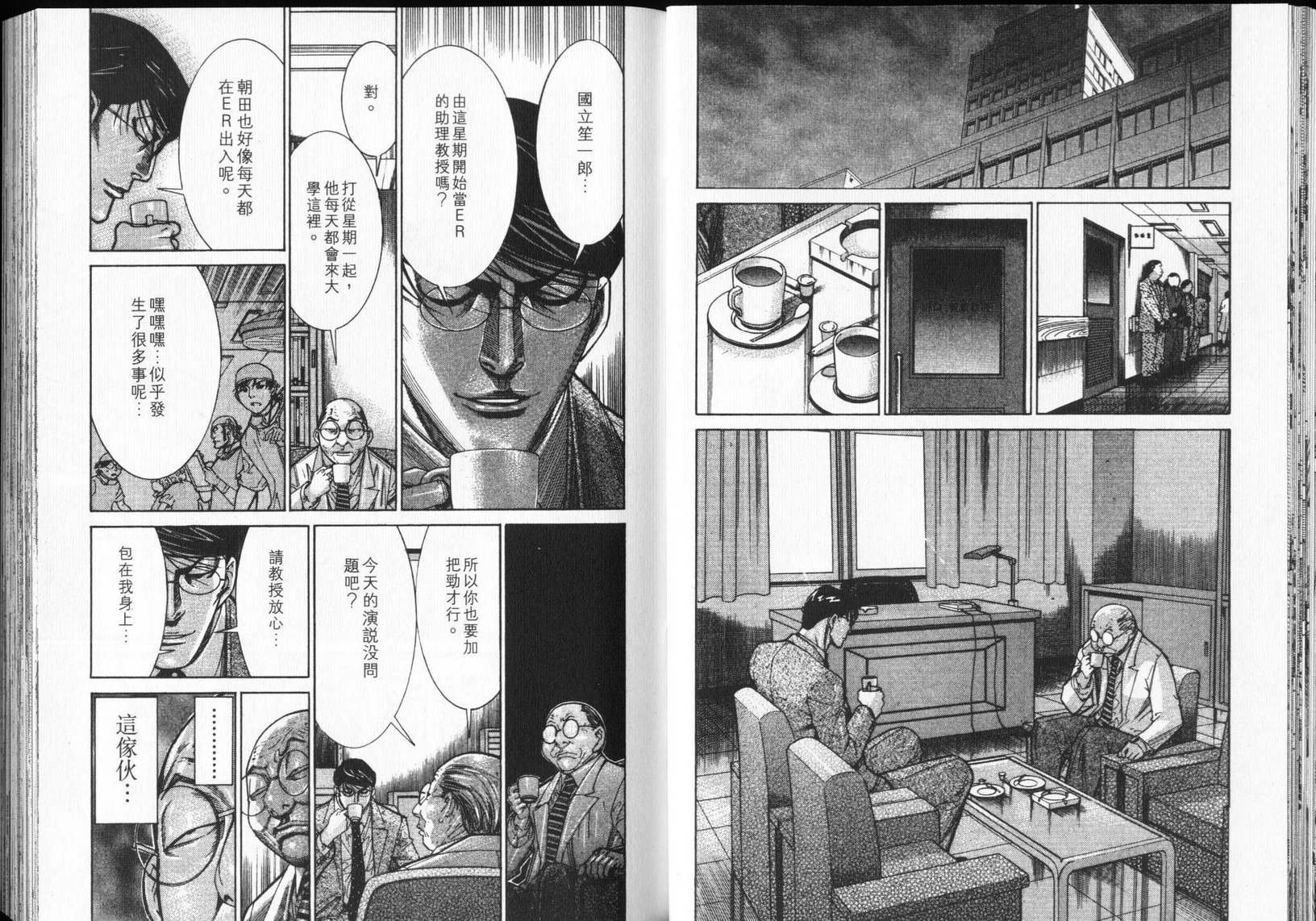 《医龙》第12卷 第40页