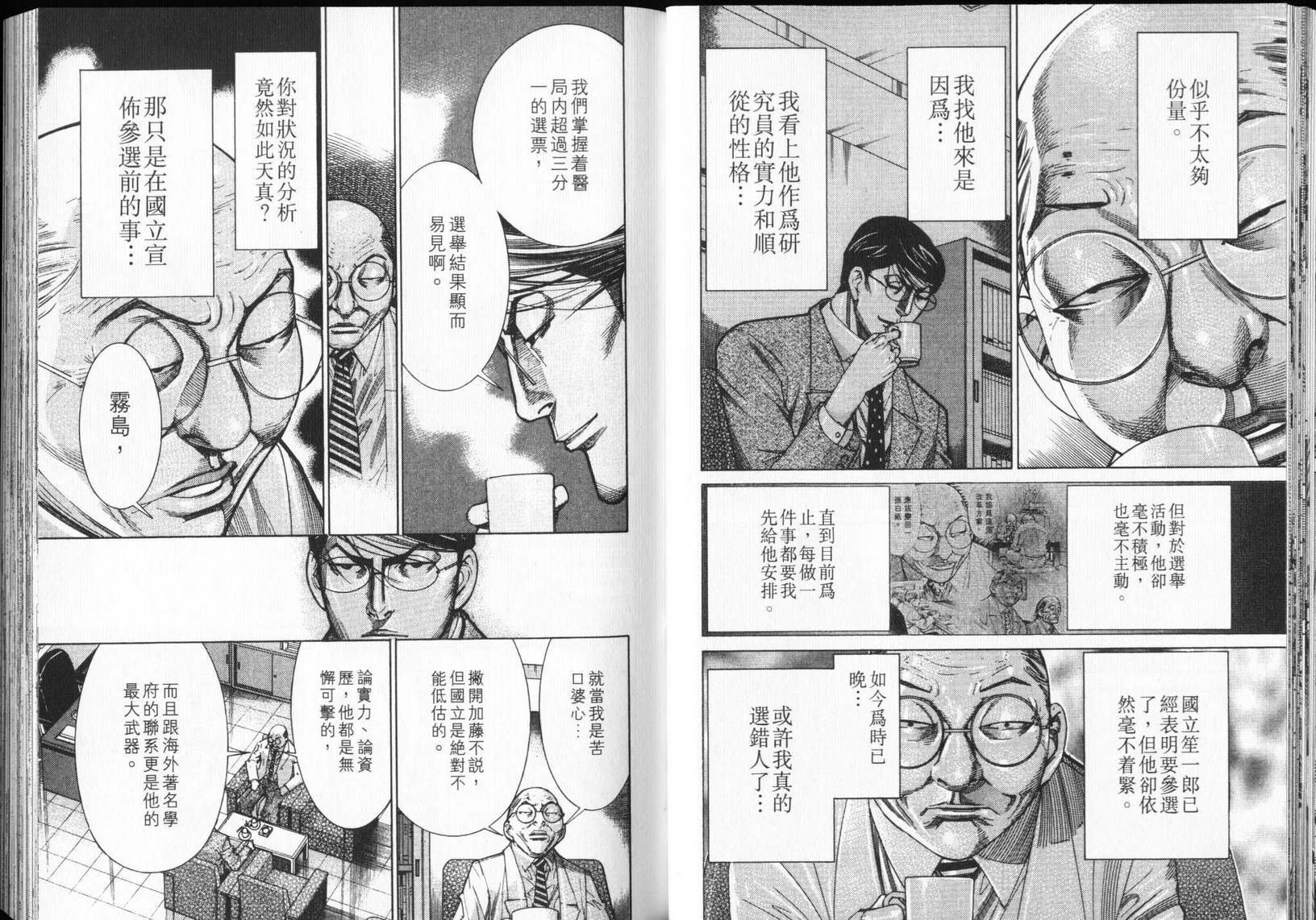 《医龙》第12卷 第41页