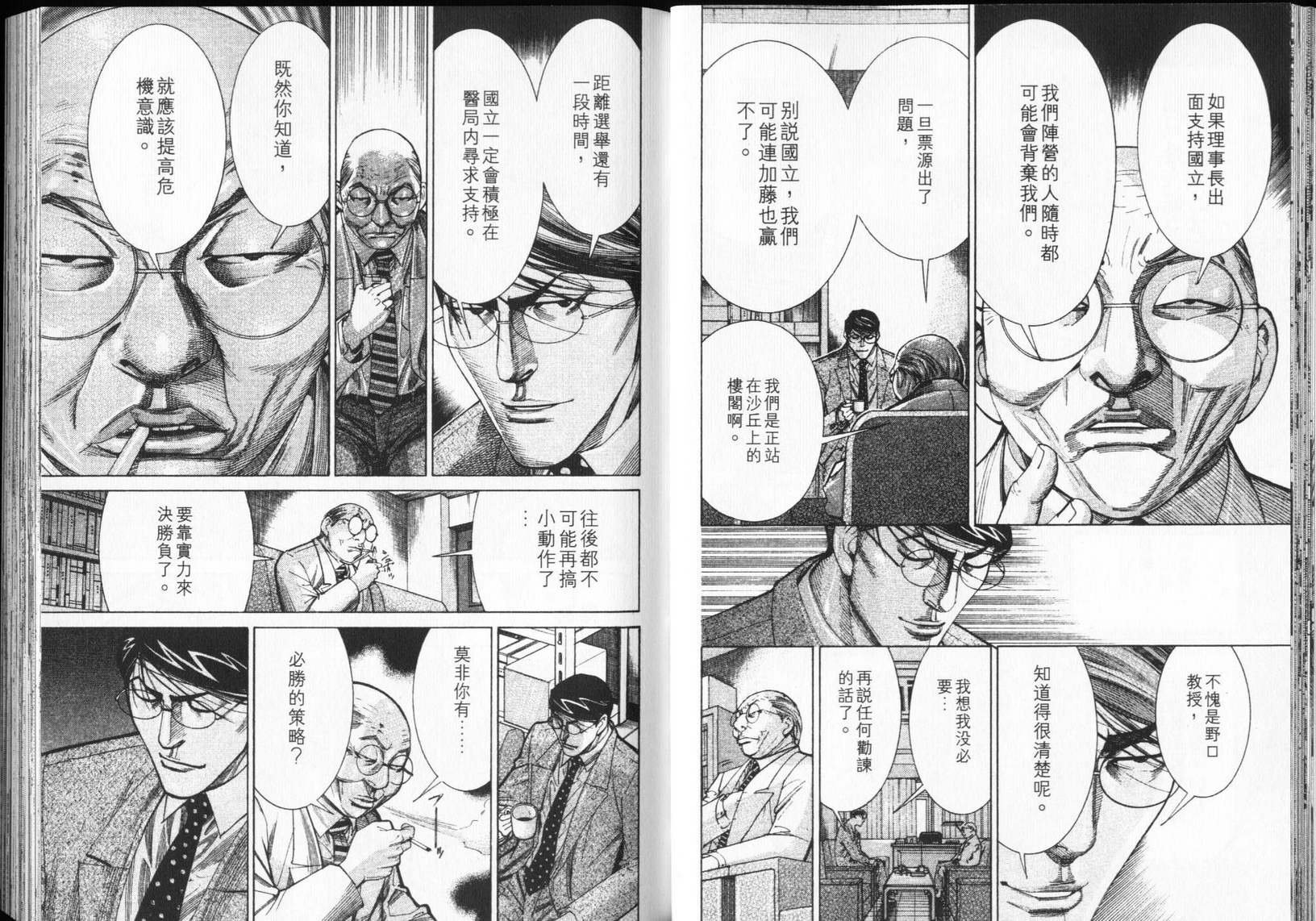 《医龙》第12卷 第42页