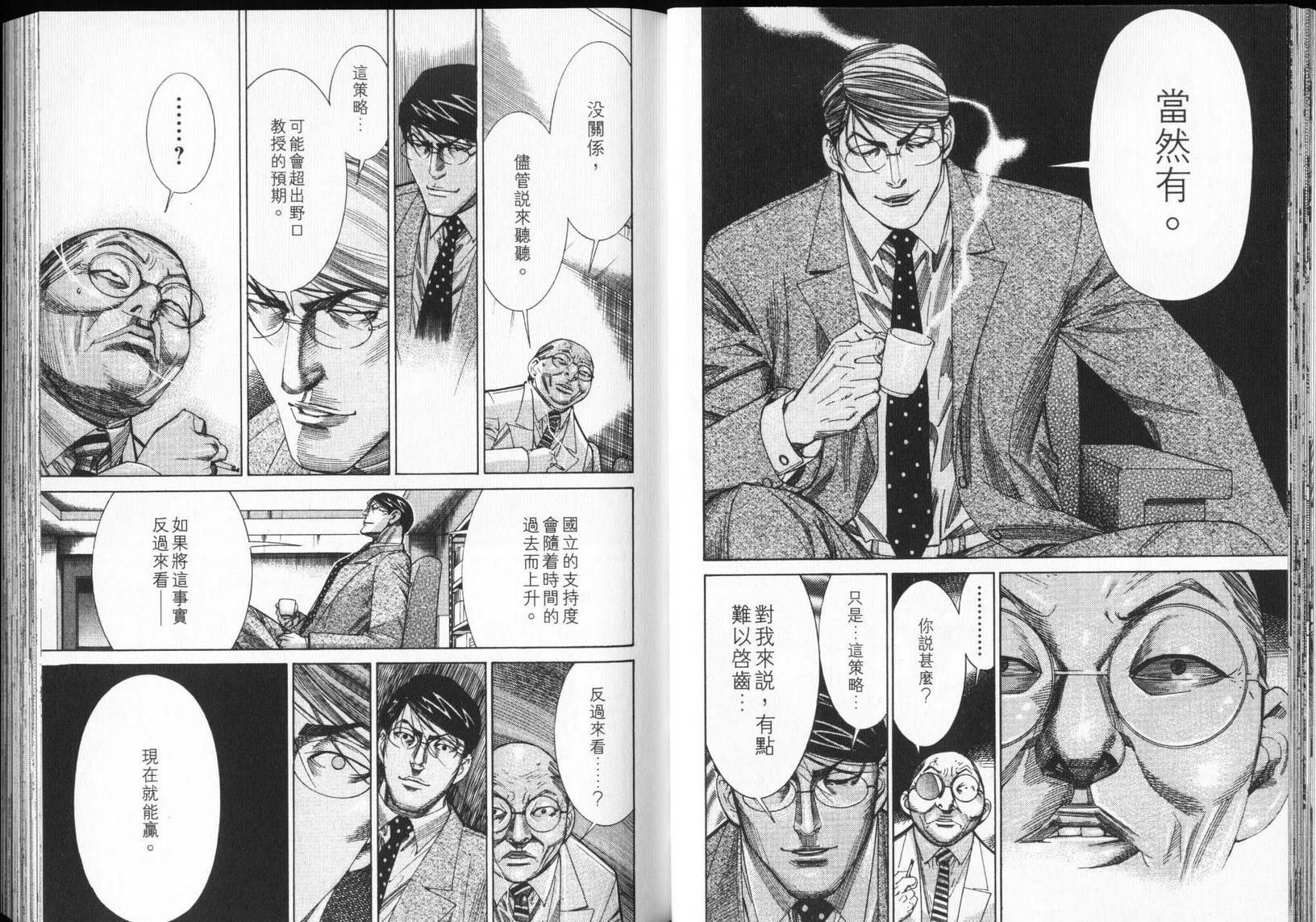 《医龙》第12卷 第43页