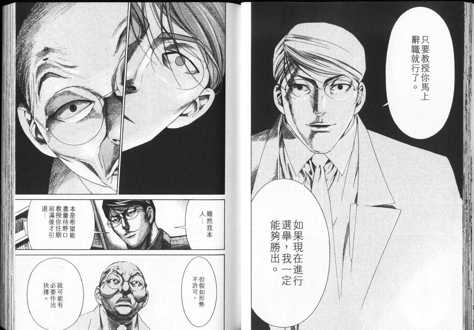 《医龙》第12卷 第44页