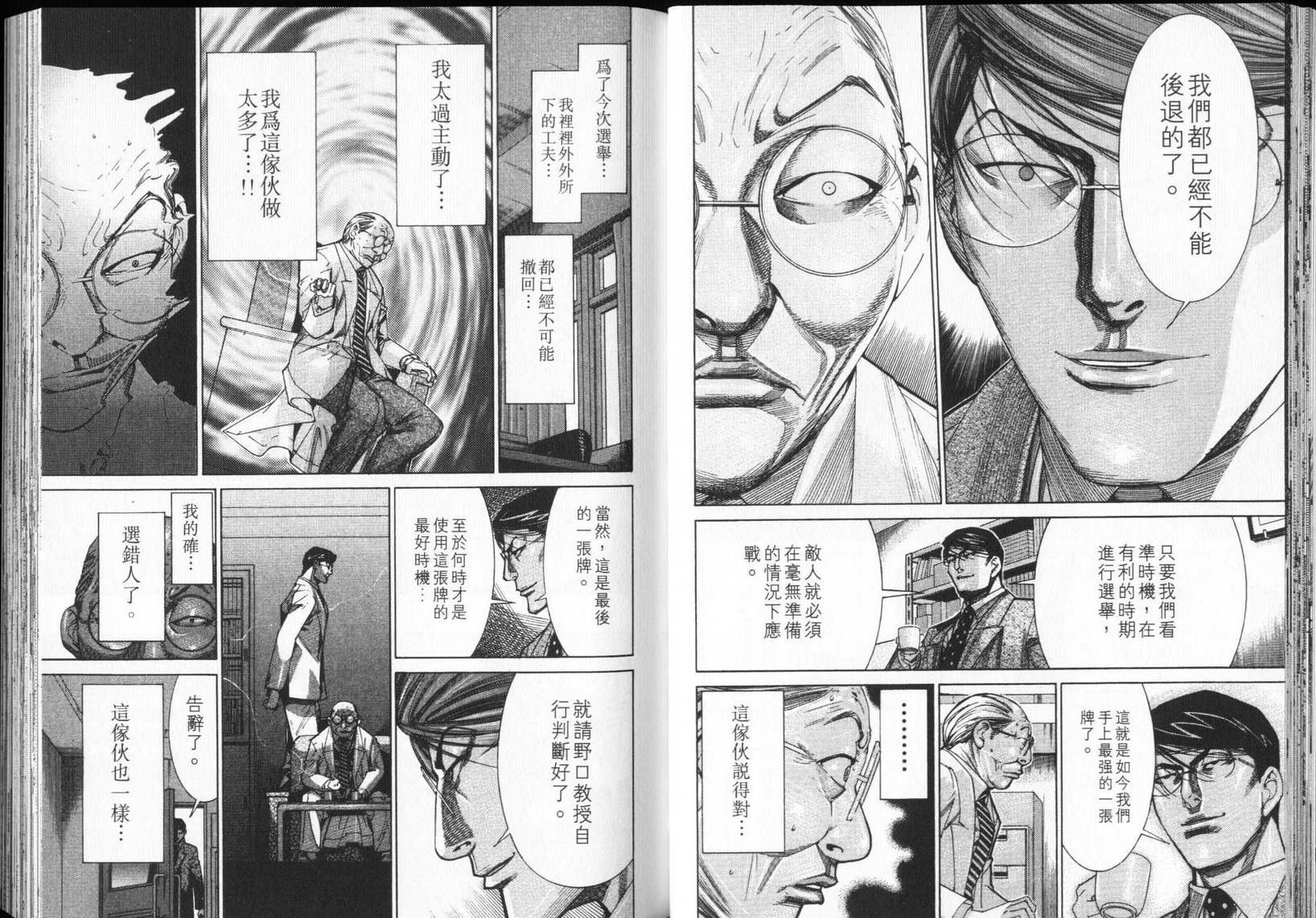 《医龙》第12卷 第45页