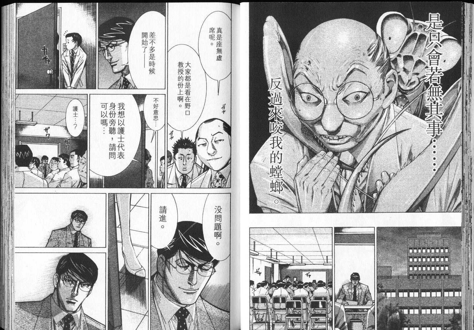 《医龙》第12卷 第46页