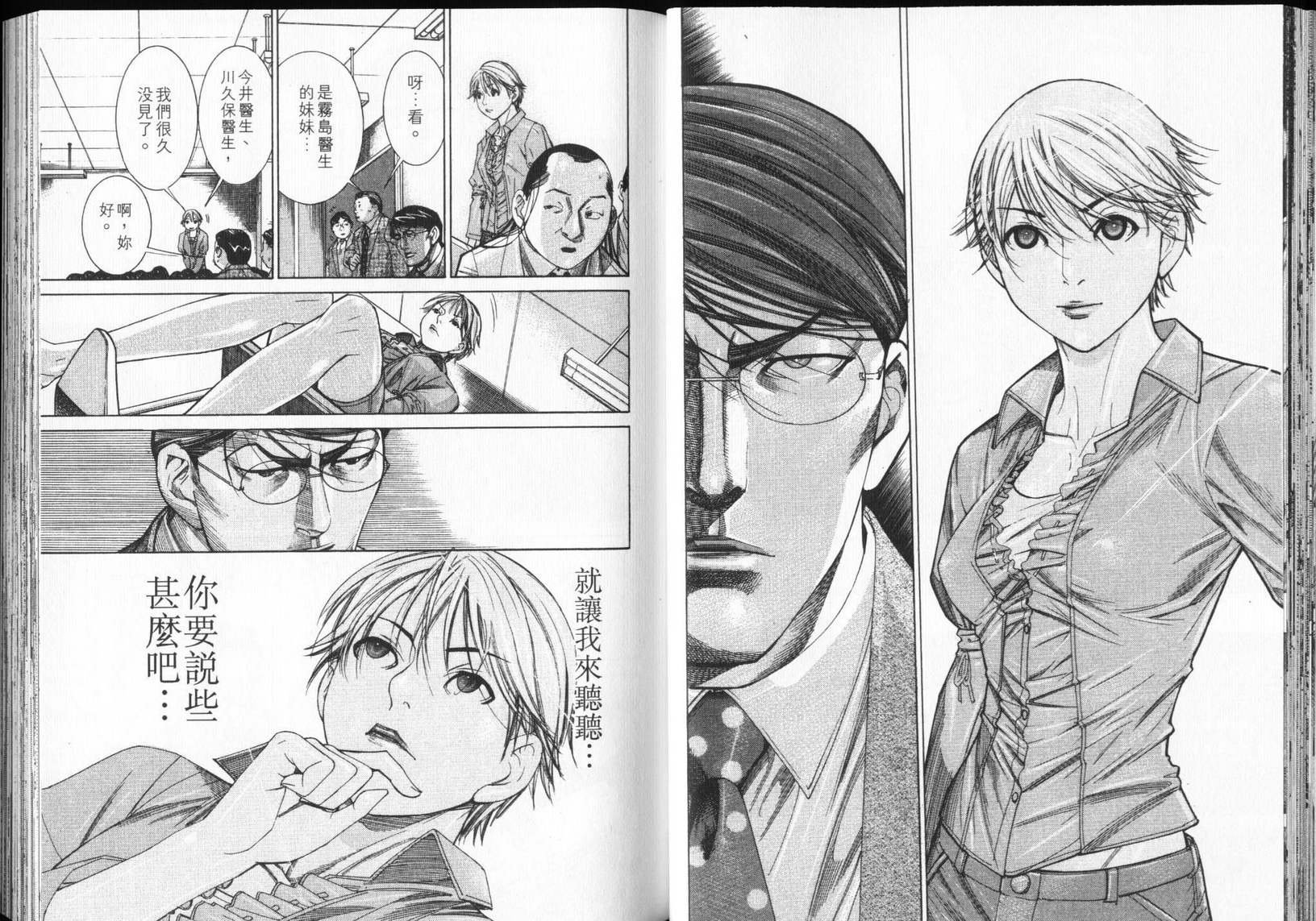 《医龙》第12卷 第47页