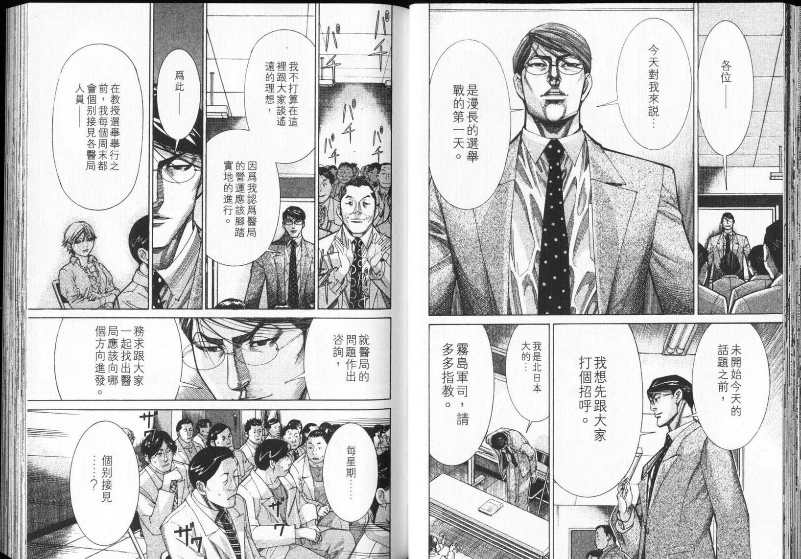 《医龙》第12卷 第48页