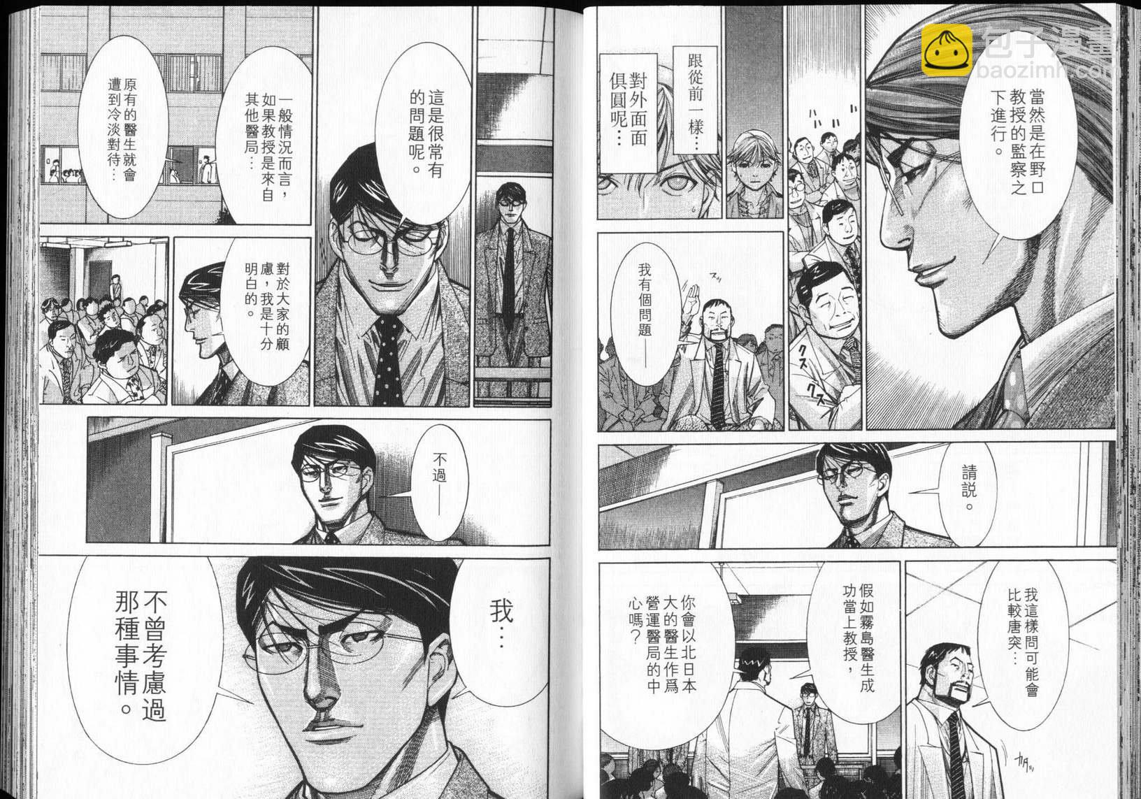《医龙》第12卷 第49页