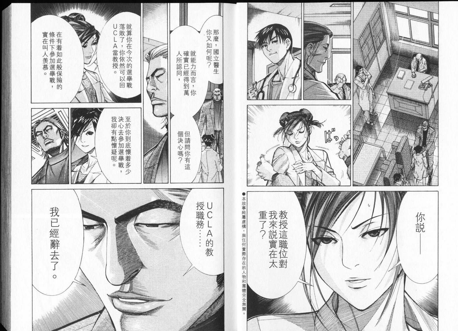 《医龙》第12卷 第4页
