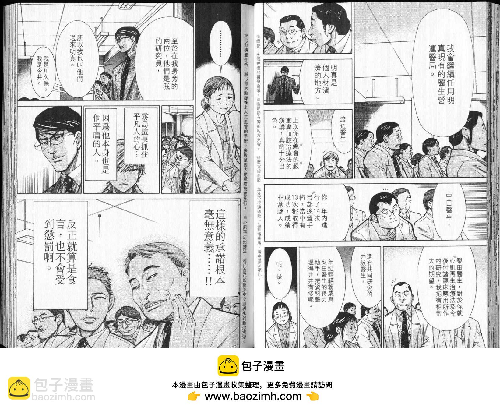 《医龙》第12卷 第50页