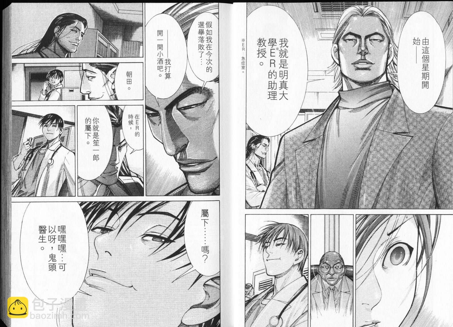 《医龙》第12卷 第5页