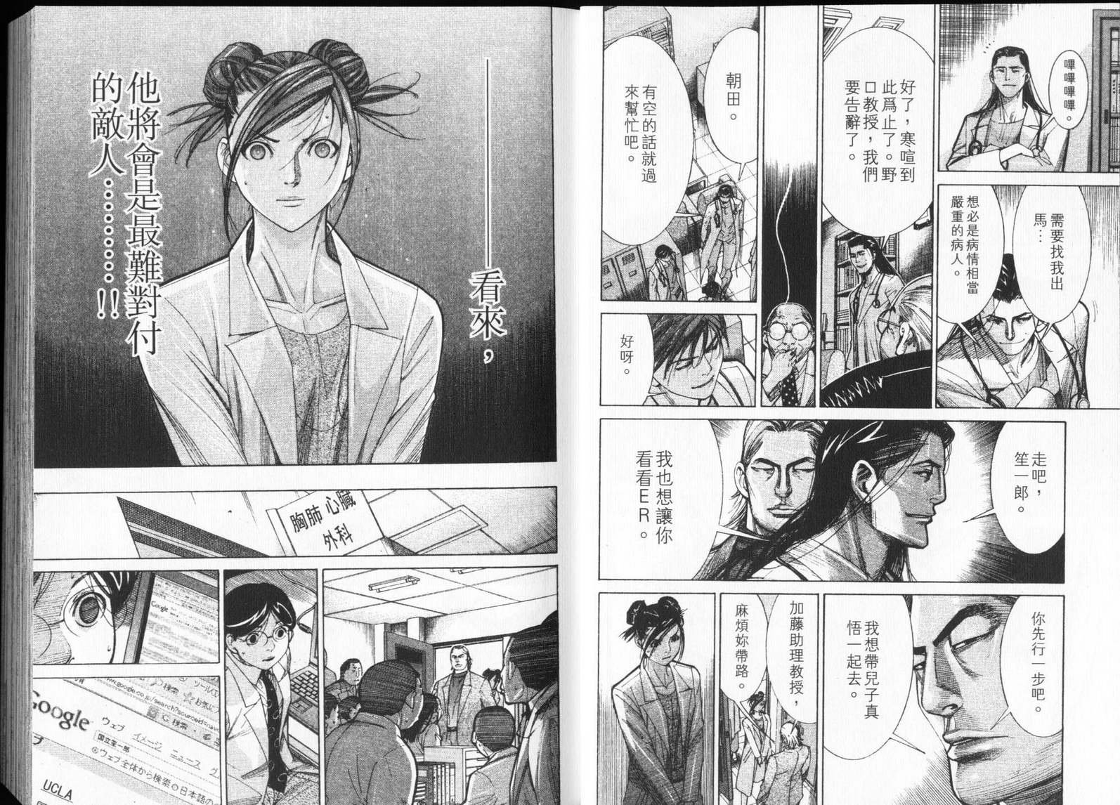 《医龙》第12卷 第6页