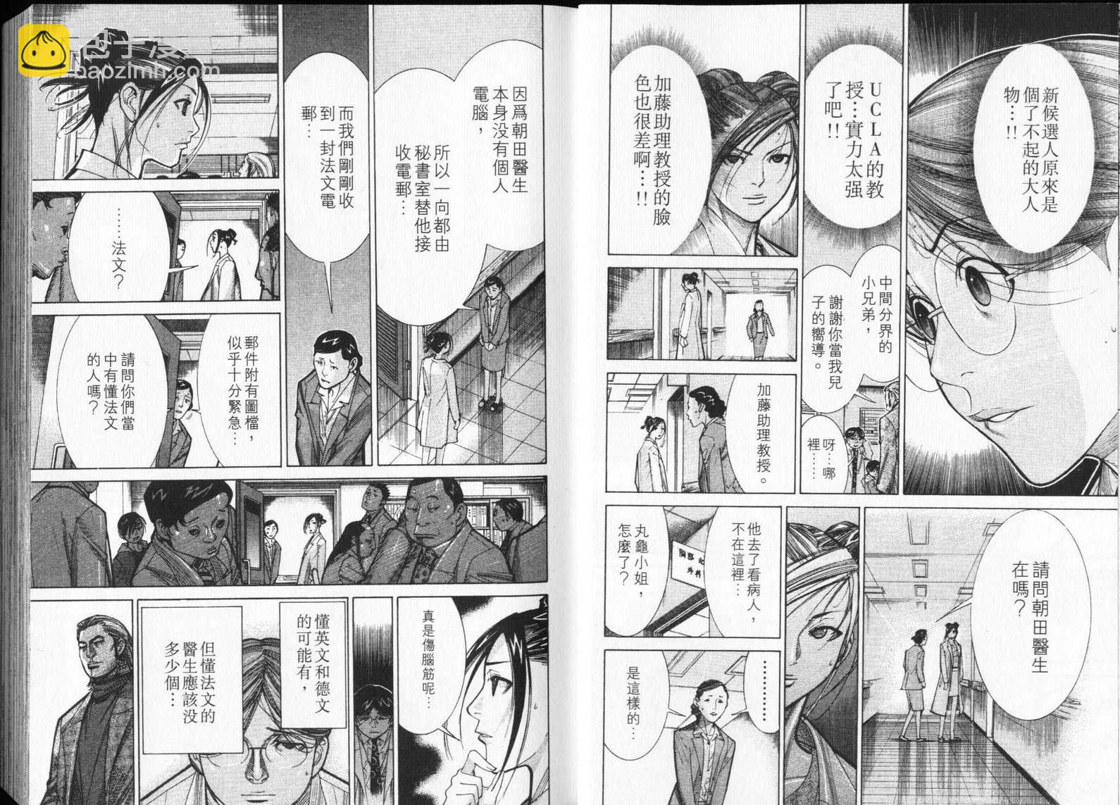 《医龙》第12卷 第7页