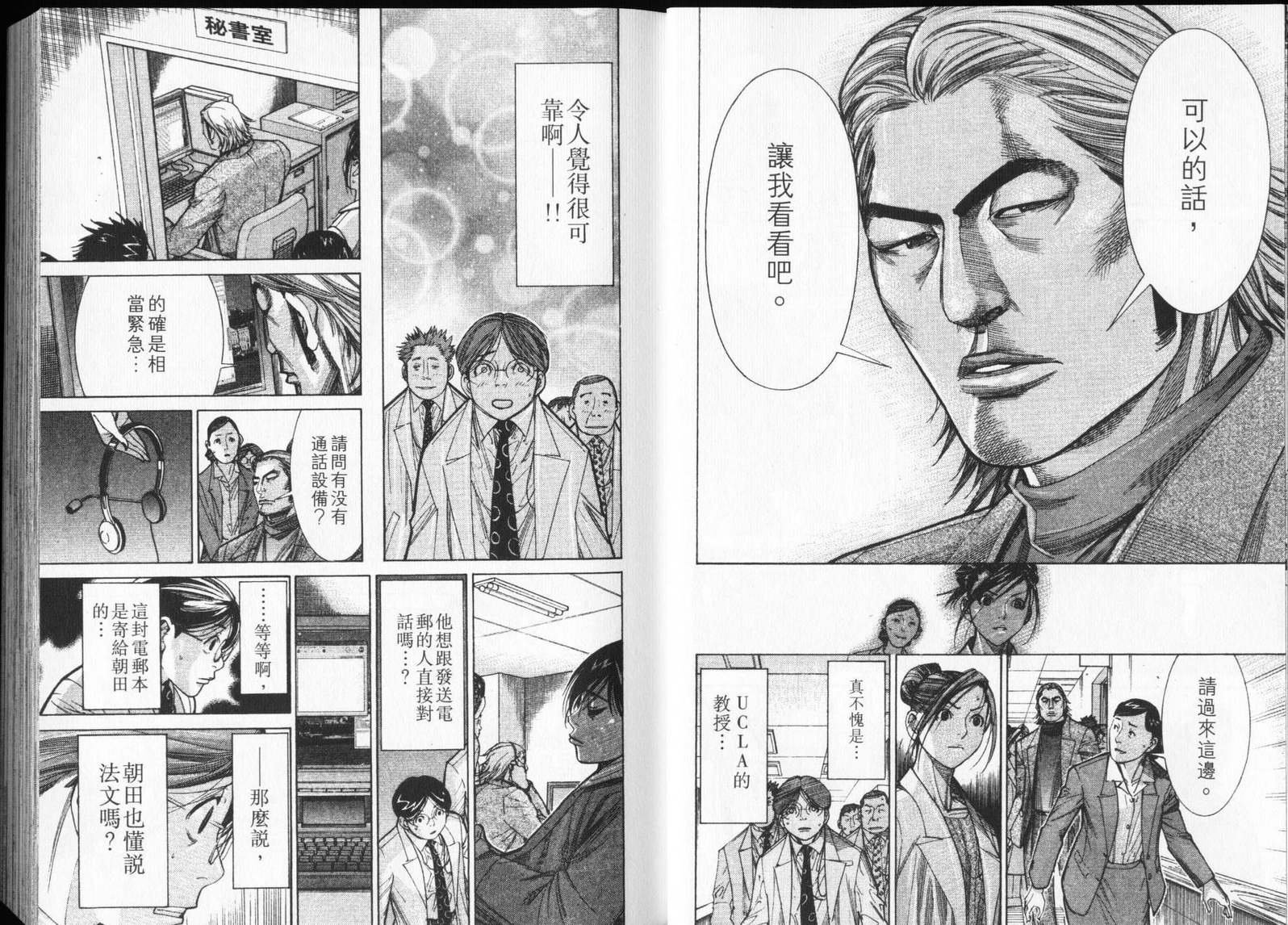 《医龙》第12卷 第8页