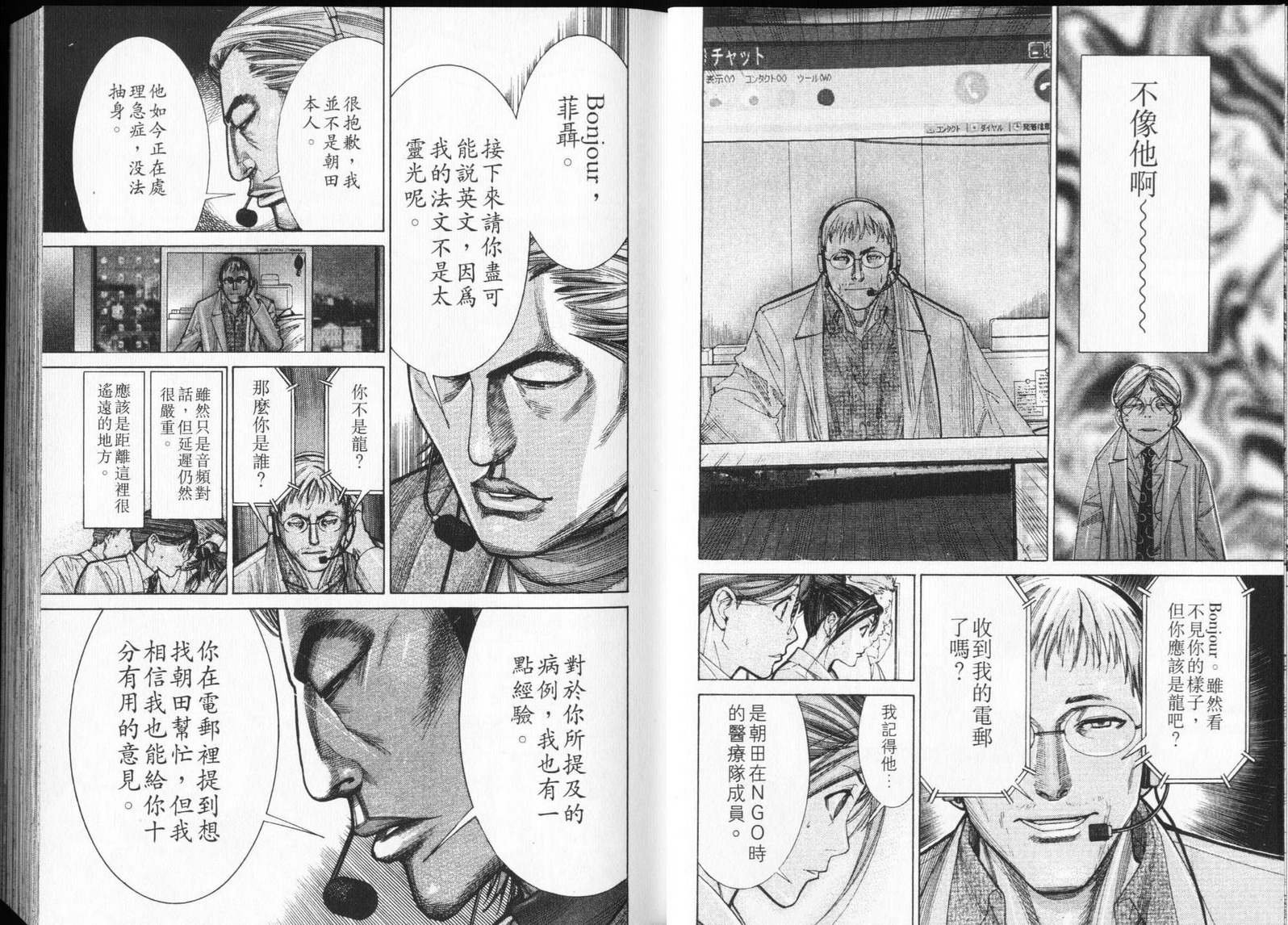 《医龙》第12卷 第9页