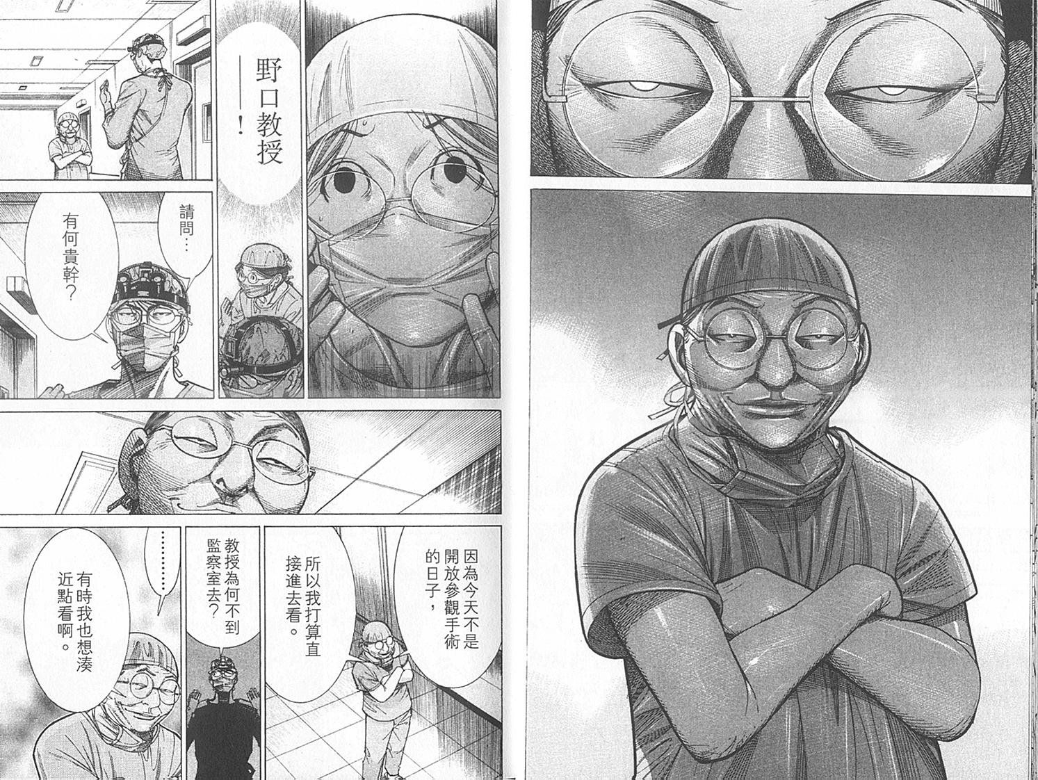 《医龙》第14卷 第10页