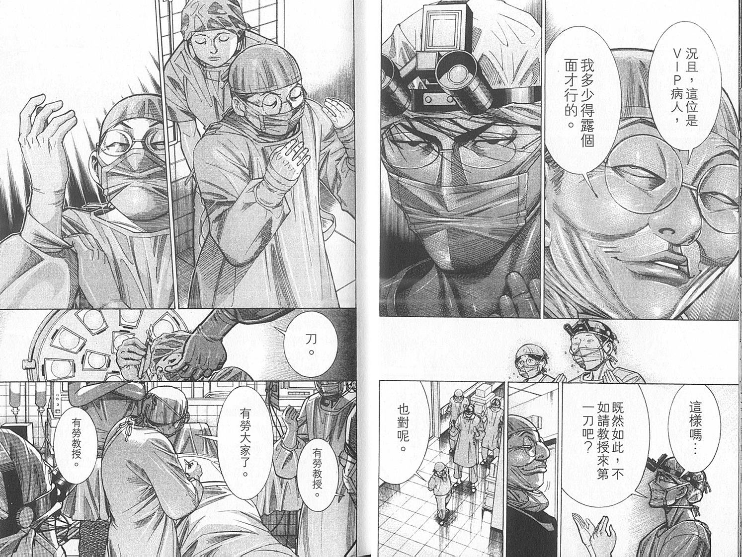 《医龙》第14卷 第11页