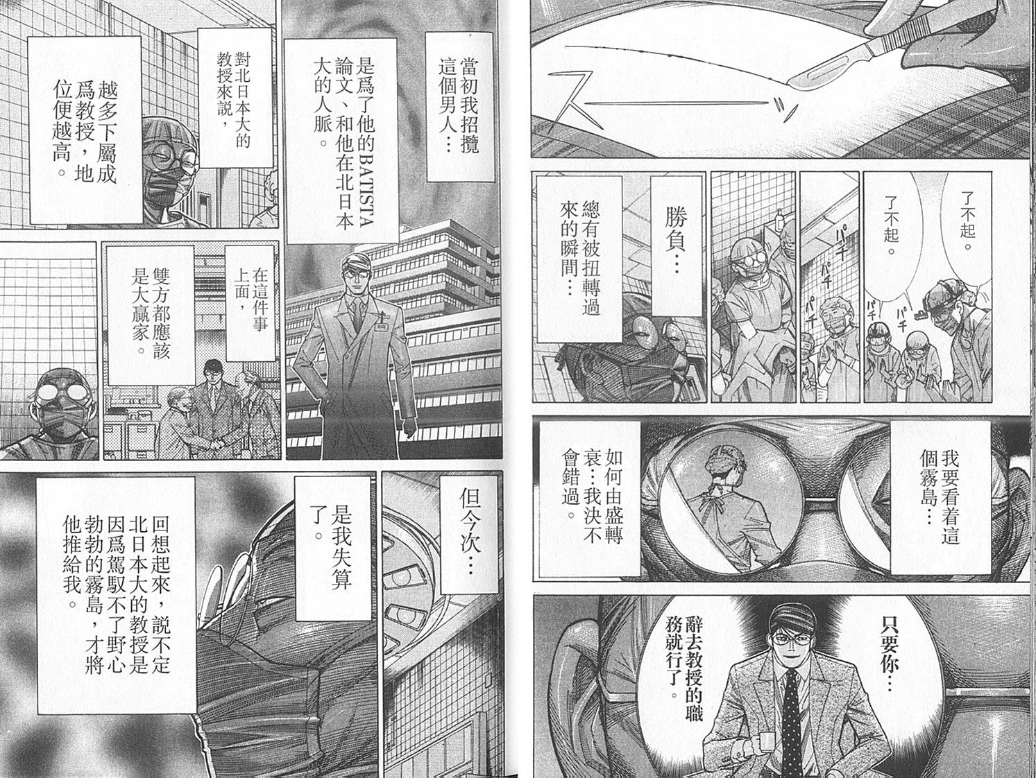 《医龙》第14卷 第12页