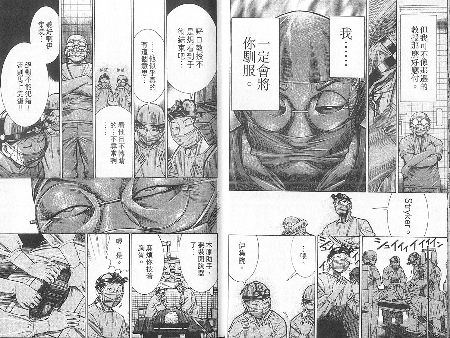 《医龙》第14卷 第13页