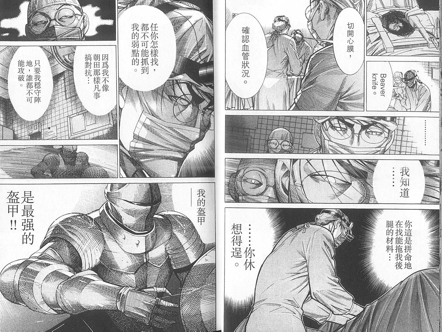 《医龙》第14卷 第14页