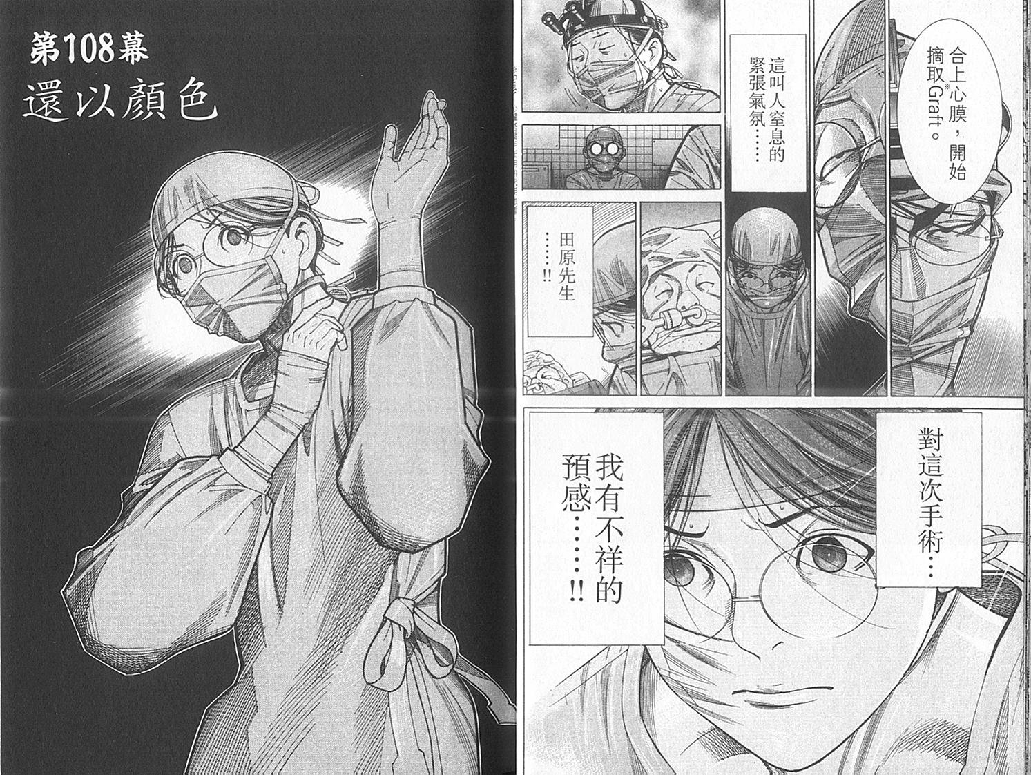 《医龙》第14卷 第16页