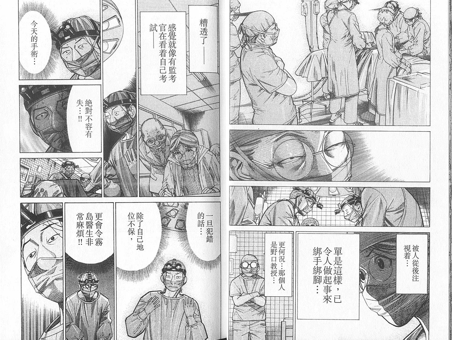 《医龙》第14卷 第17页
