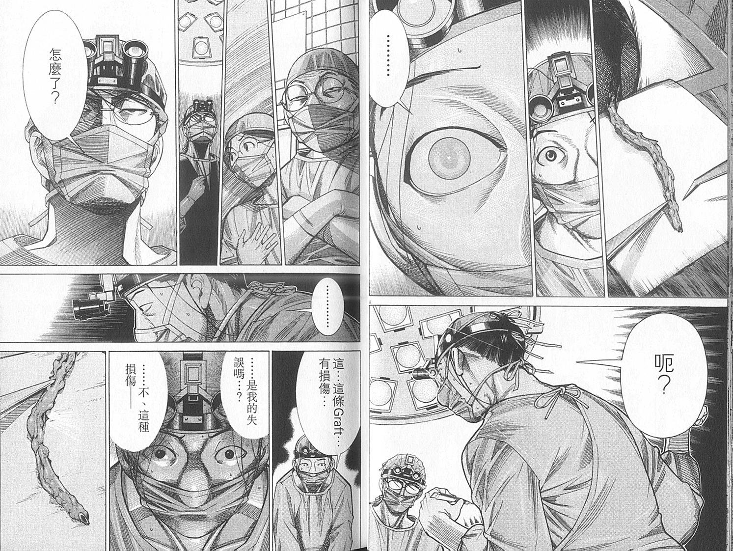 《医龙》第14卷 第20页