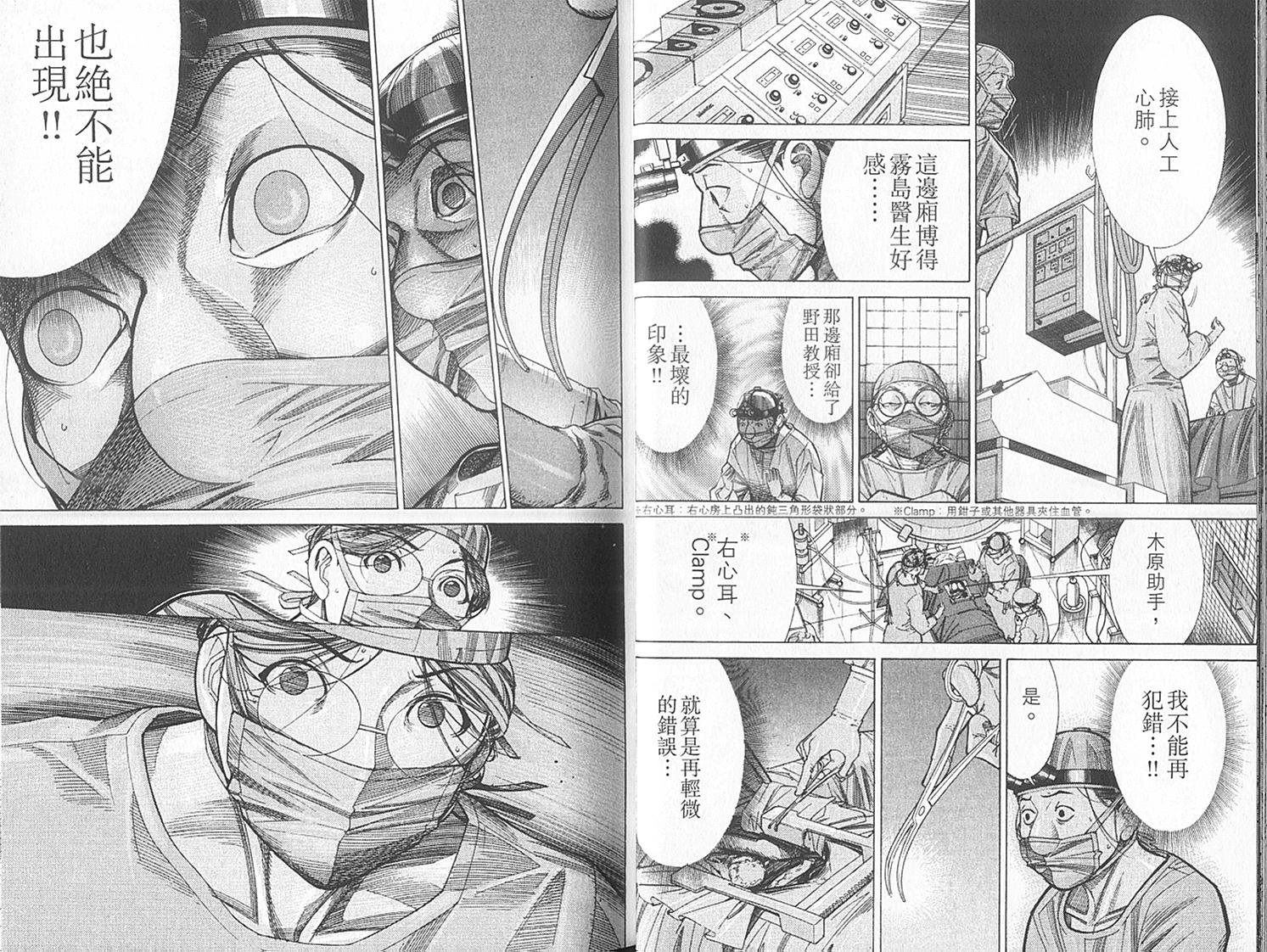 《医龙》第14卷 第22页