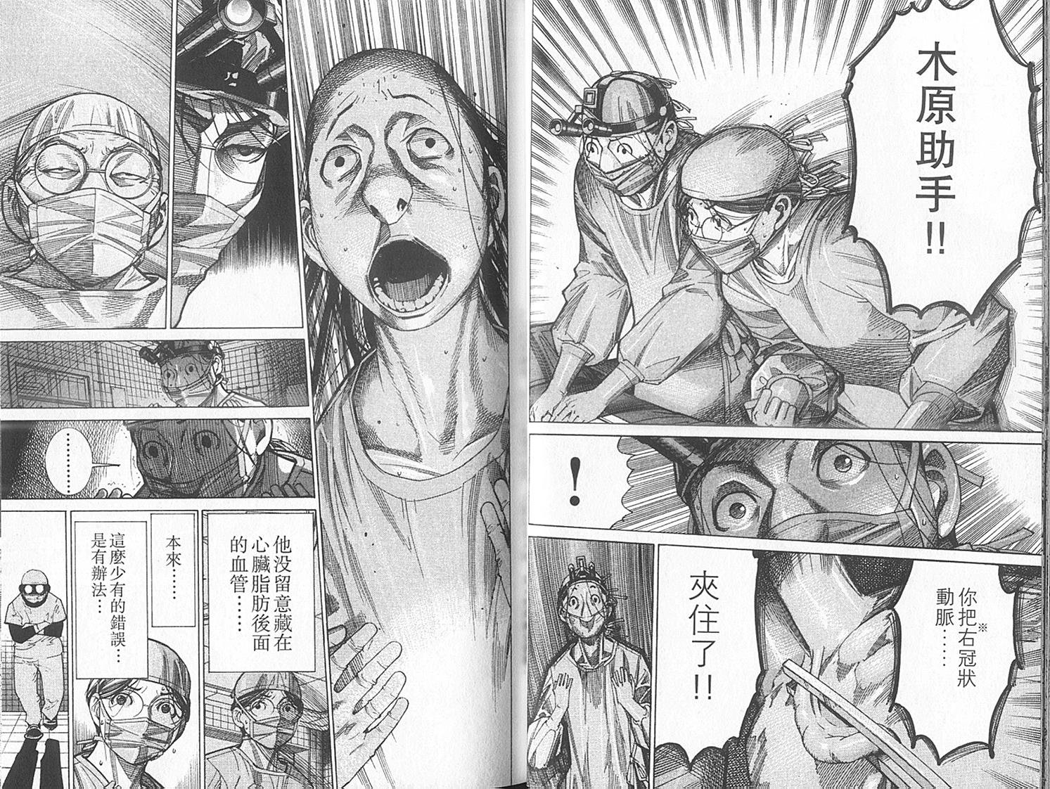 《医龙》第14卷 第23页