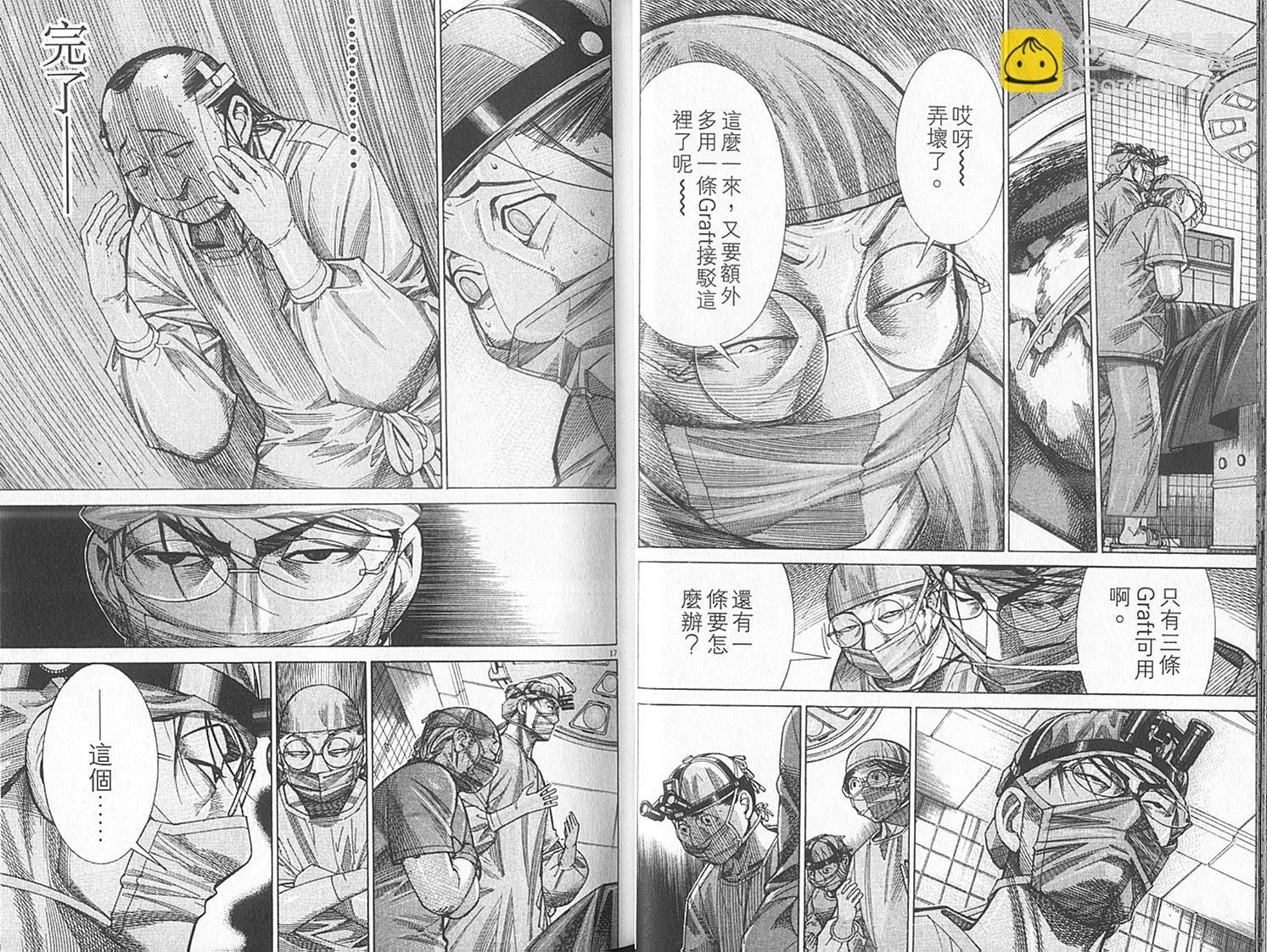 《医龙》第14卷 第24页