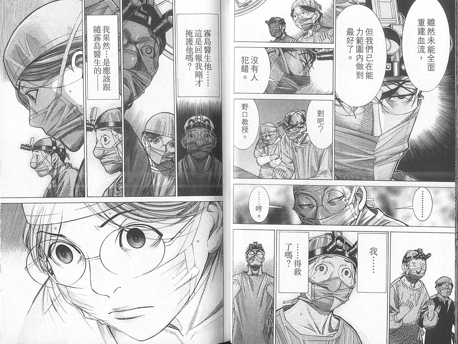 《医龙》第14卷 第26页