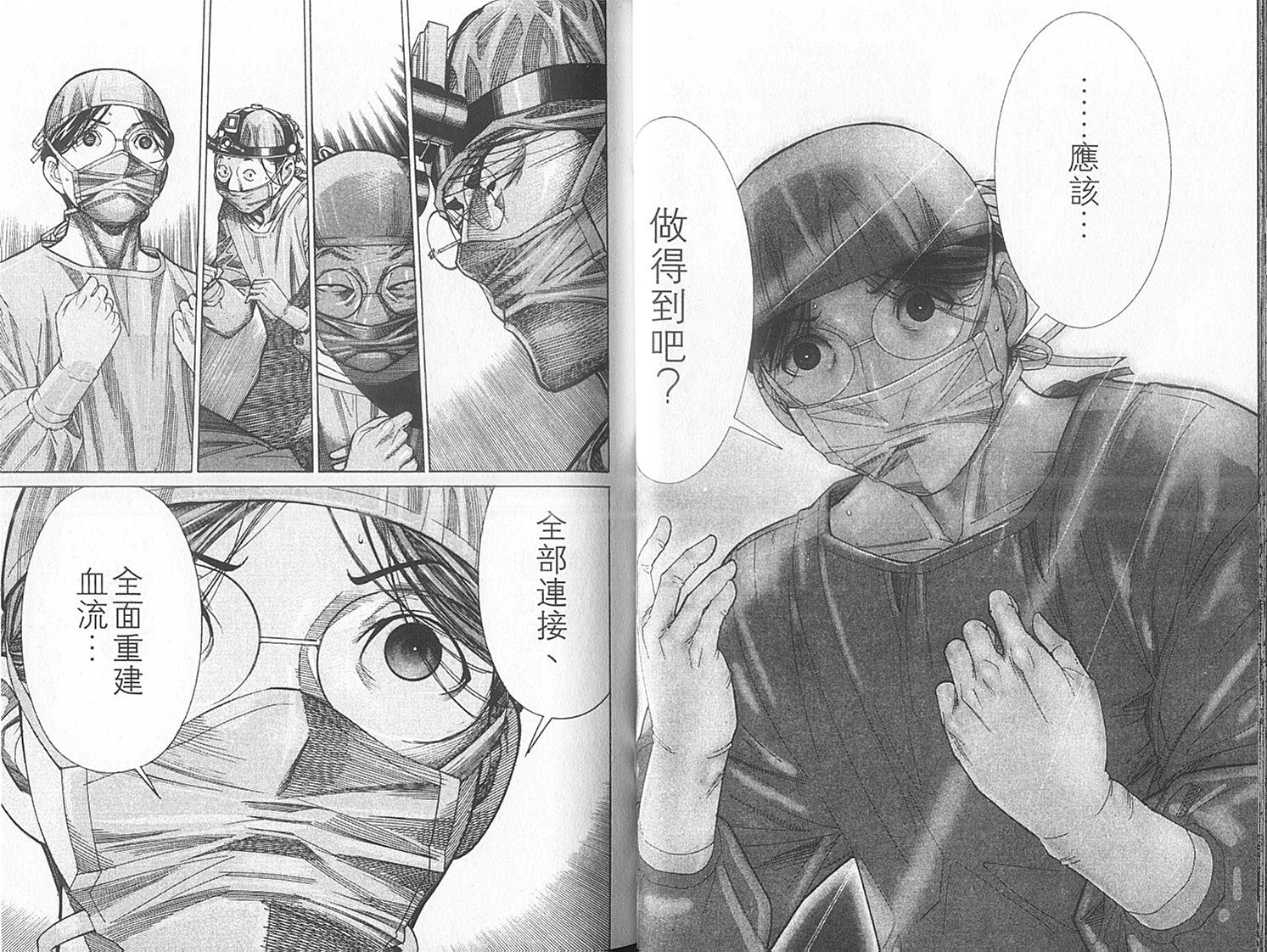《医龙》第14卷 第27页