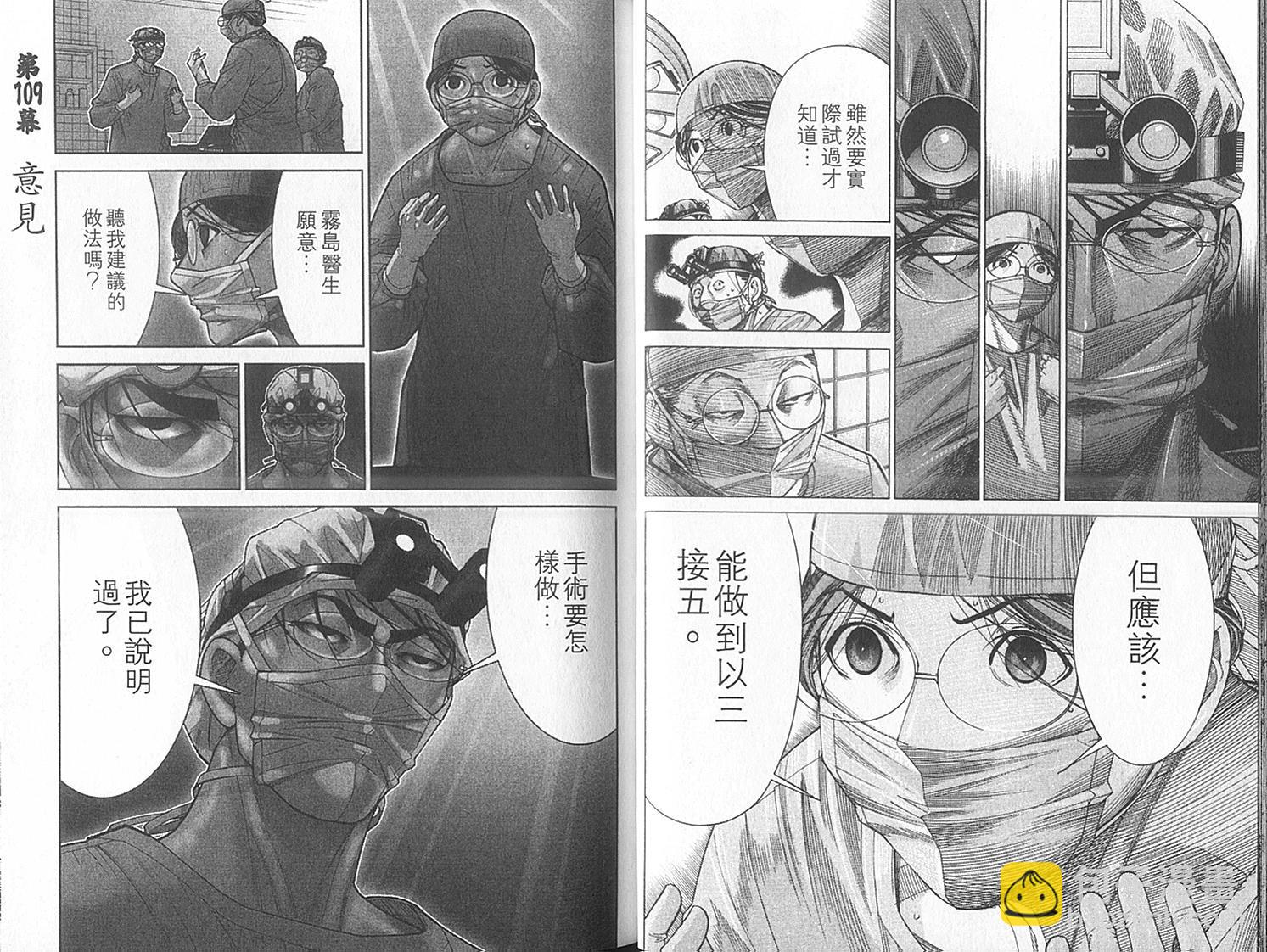 《医龙》第14卷 第28页