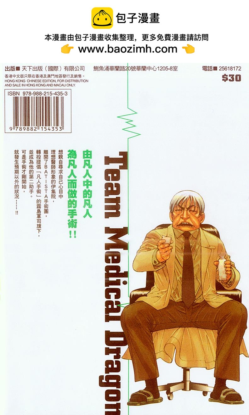 《医龙》第14卷 第2页
