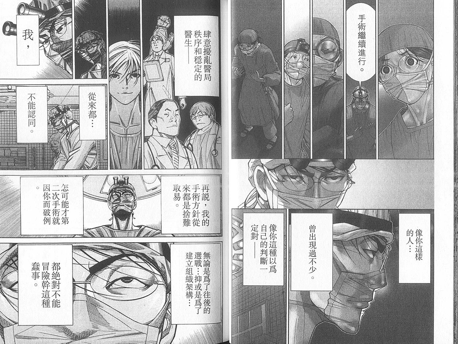 《医龙》第14卷 第30页