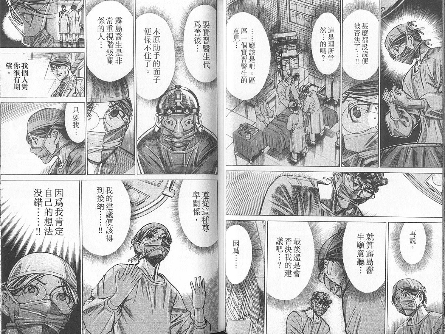 《医龙》第14卷 第31页